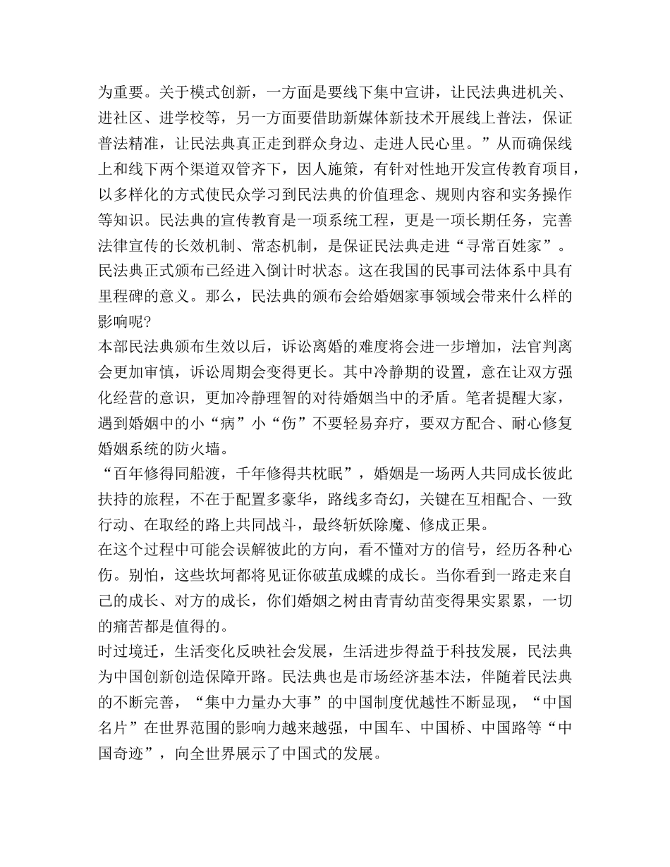 2024两会民法典心得体会 _第2页