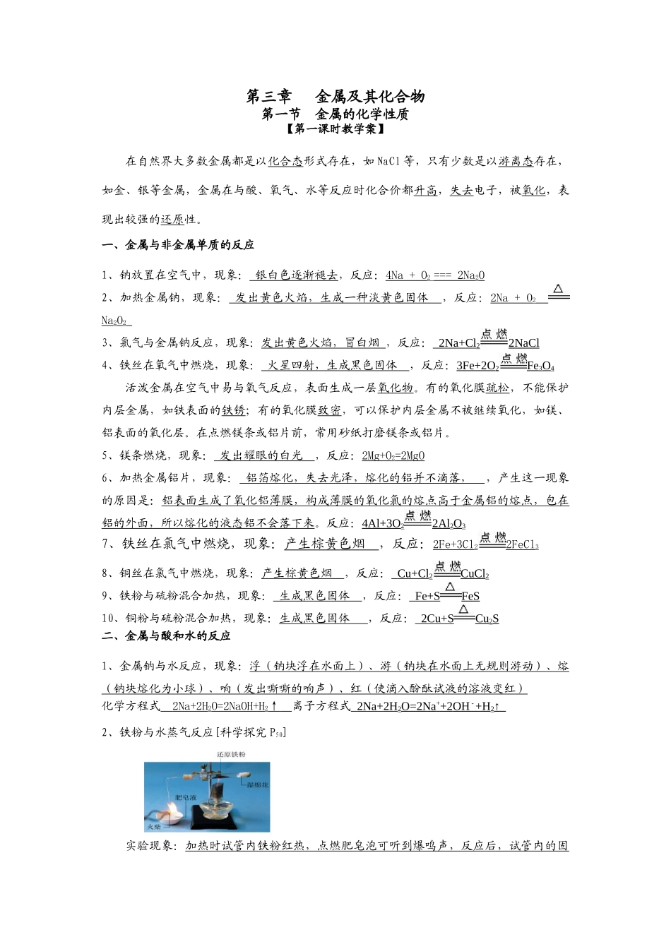 人教版必修1第三章第一节教学案_第1页