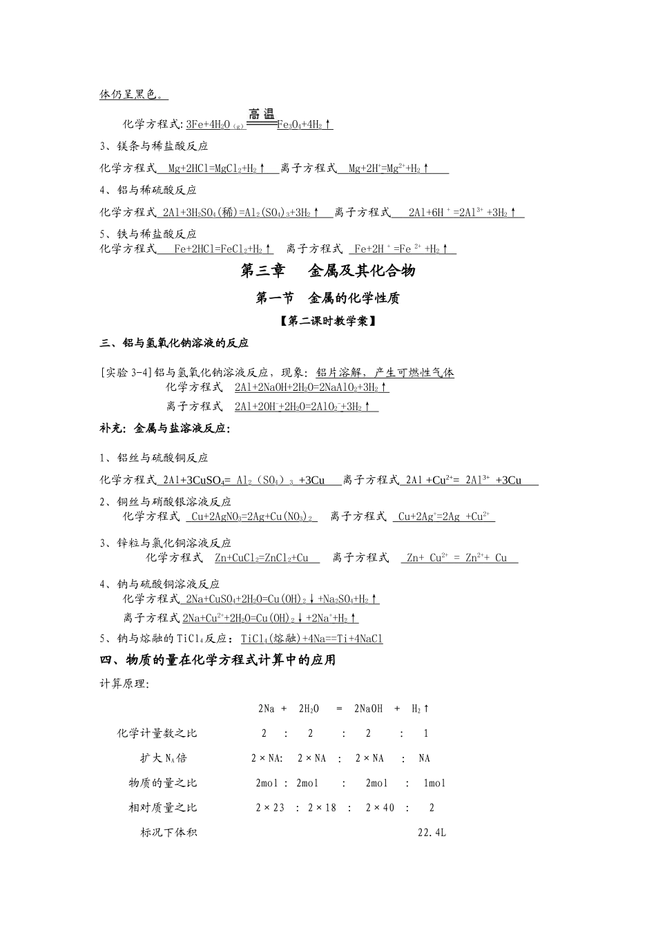 人教版必修1第三章第一节教学案_第2页