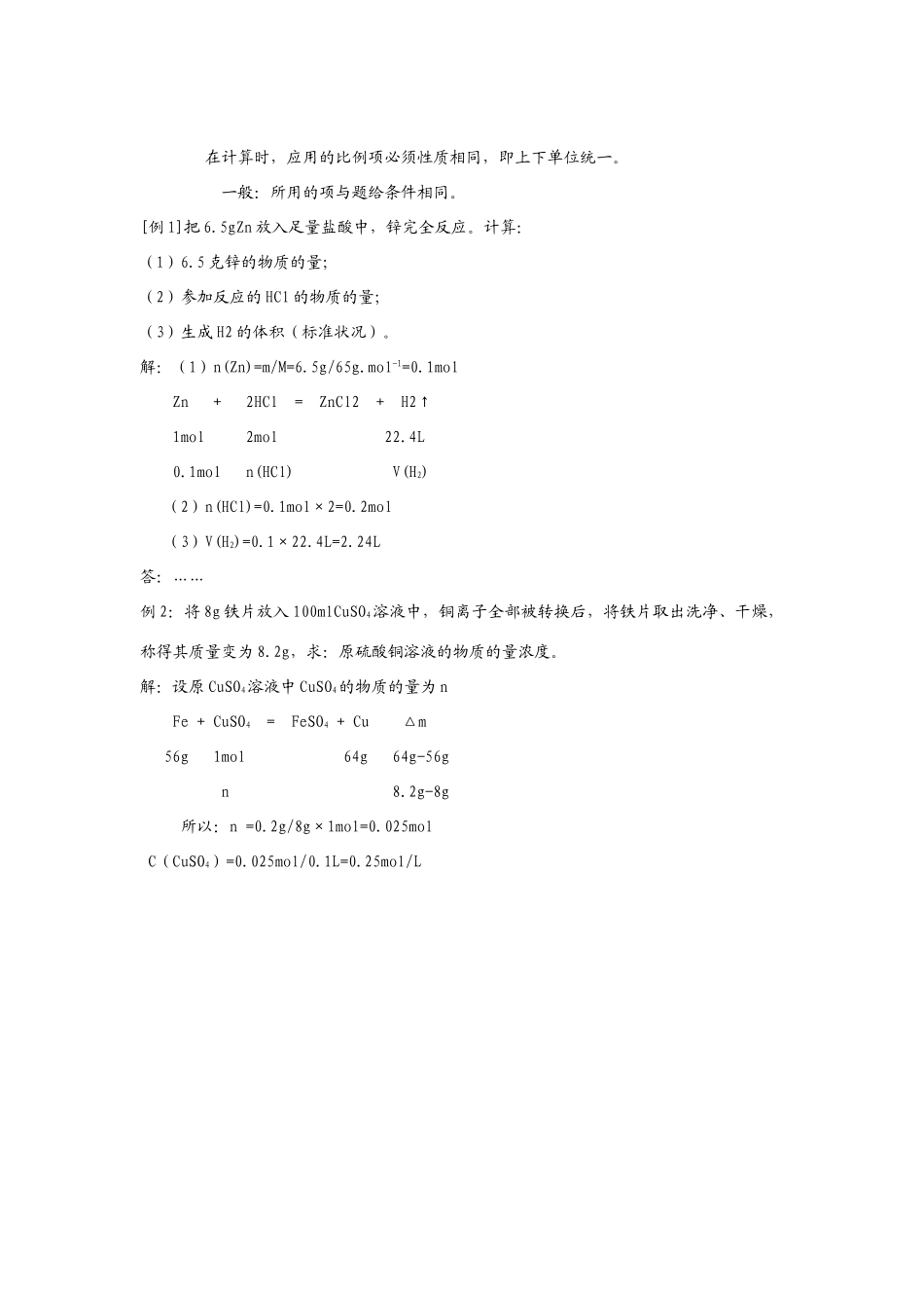 人教版必修1第三章第一节教学案_第3页
