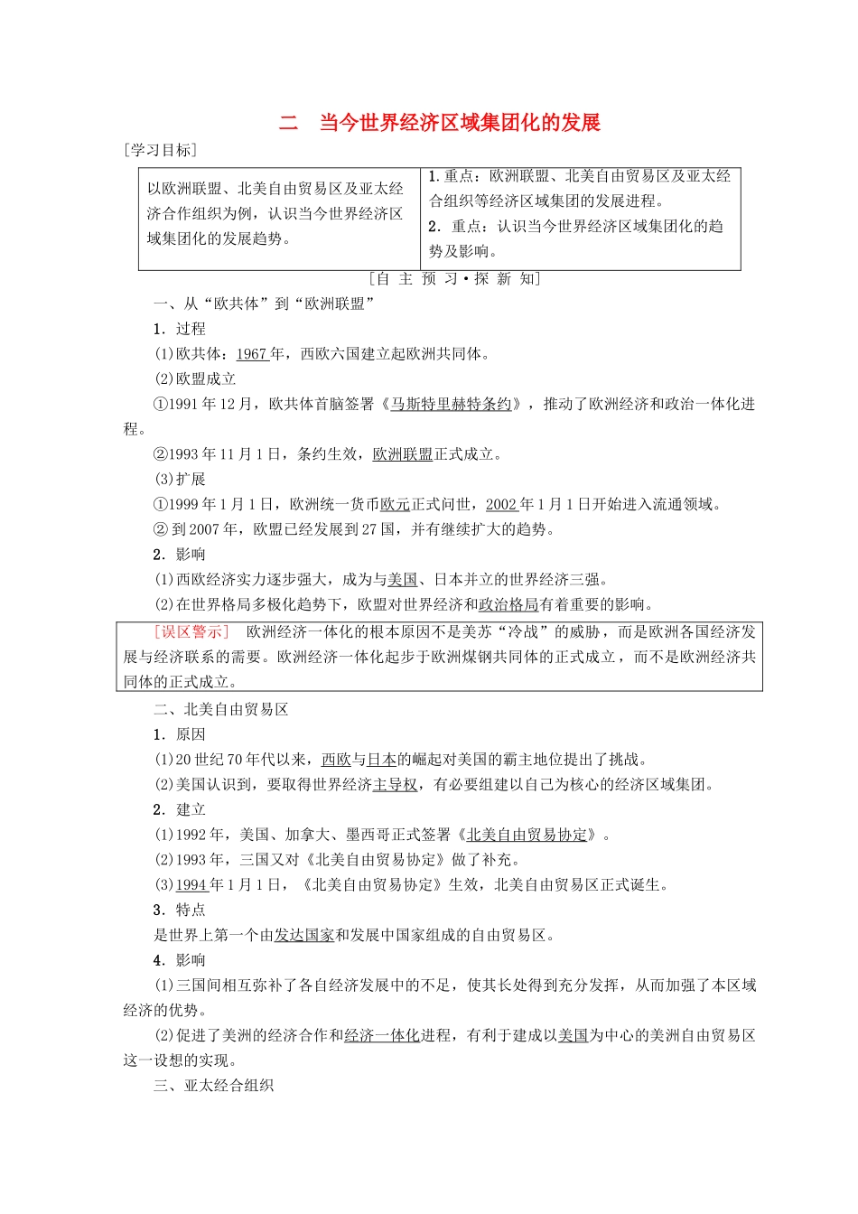 高中历史 专题8 当今世界经济的全球化趋势 二 当今世界经济区域集团化的发展学案 人民版必修2-人民版高一必修2历史学案_第1页