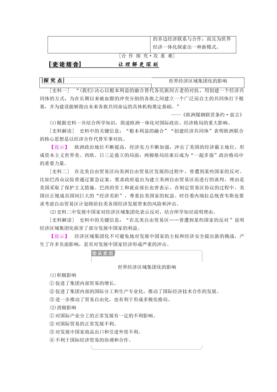 高中历史 专题8 当今世界经济的全球化趋势 二 当今世界经济区域集团化的发展学案 人民版必修2-人民版高一必修2历史学案_第3页