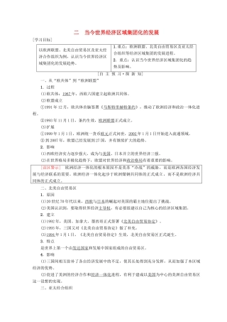 高中历史 专题8 当今世界经济的全球化趋势 二 当今世界经济区域集团化的发展学案 人民版必修2-人民版高一必修2历史学案