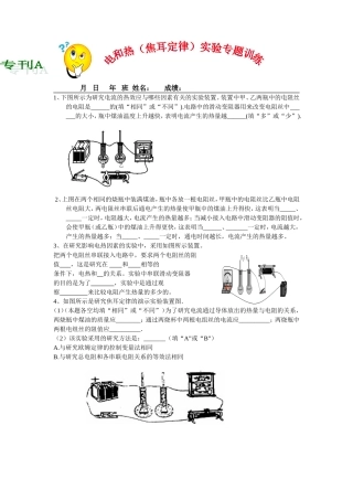 电和热(焦耳定律)实验专题训练(专刊A)1