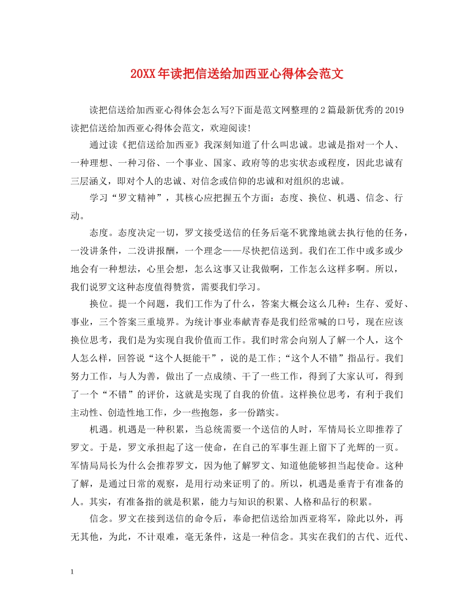 20XX年读把信送给加西亚心得体会范文 _第1页