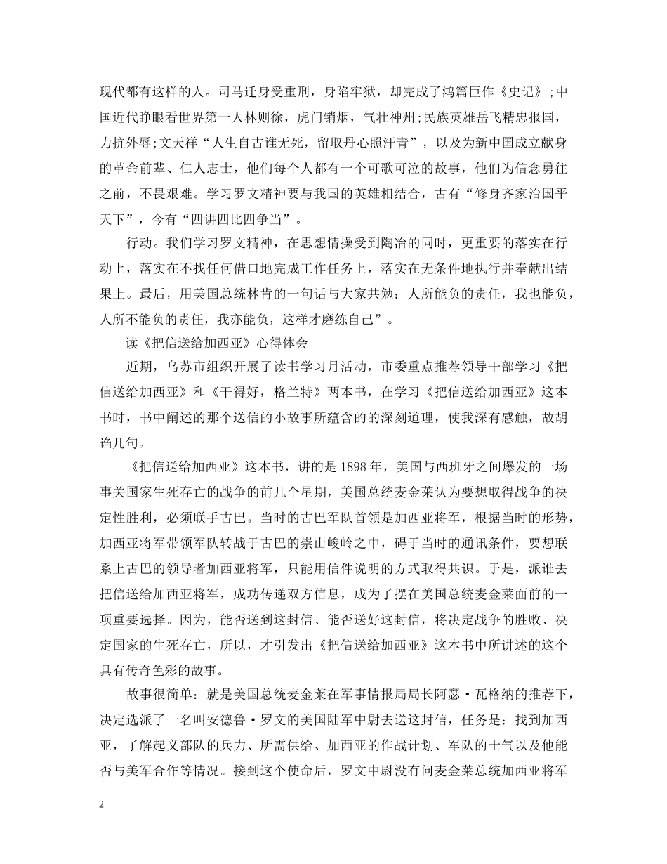 20XX年读把信送给加西亚心得体会范文 _第2页