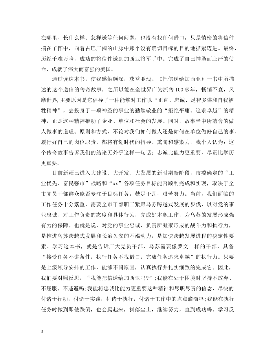 20XX年读把信送给加西亚心得体会范文 _第3页