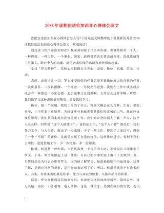 20XX年读把信送给加西亚心得体会范文 