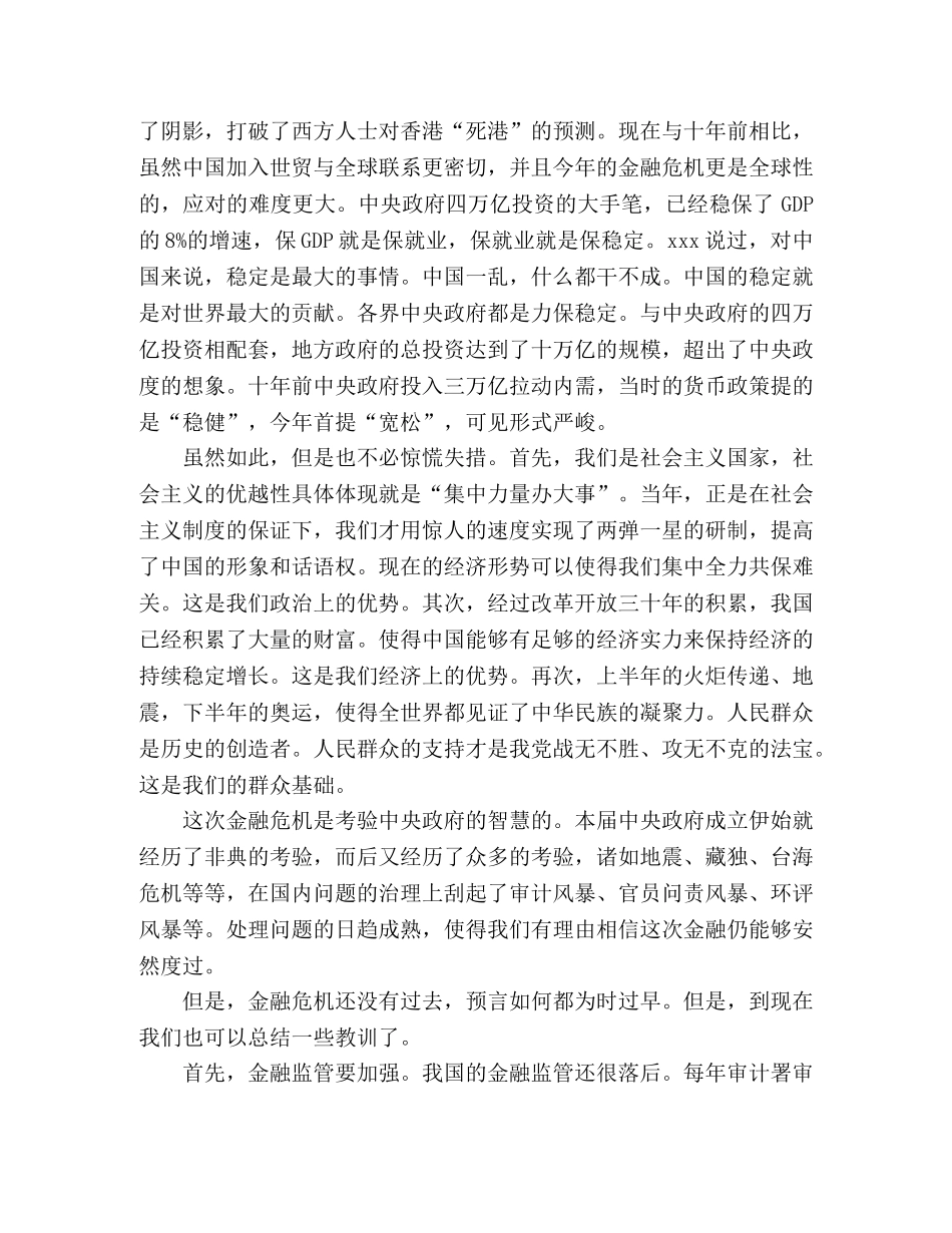 11月最新入党思想汇报：金融危机对中国的影响 _第2页