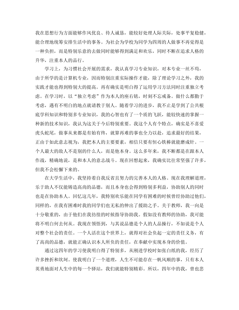 1000字毕业自我鉴定参考范文模板借鉴 _第3页