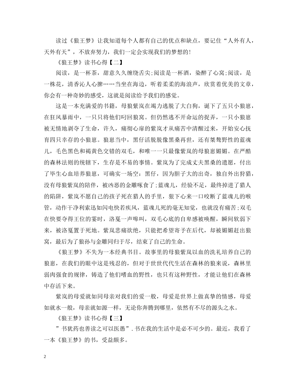《狼王梦》心得体会800字 _第2页