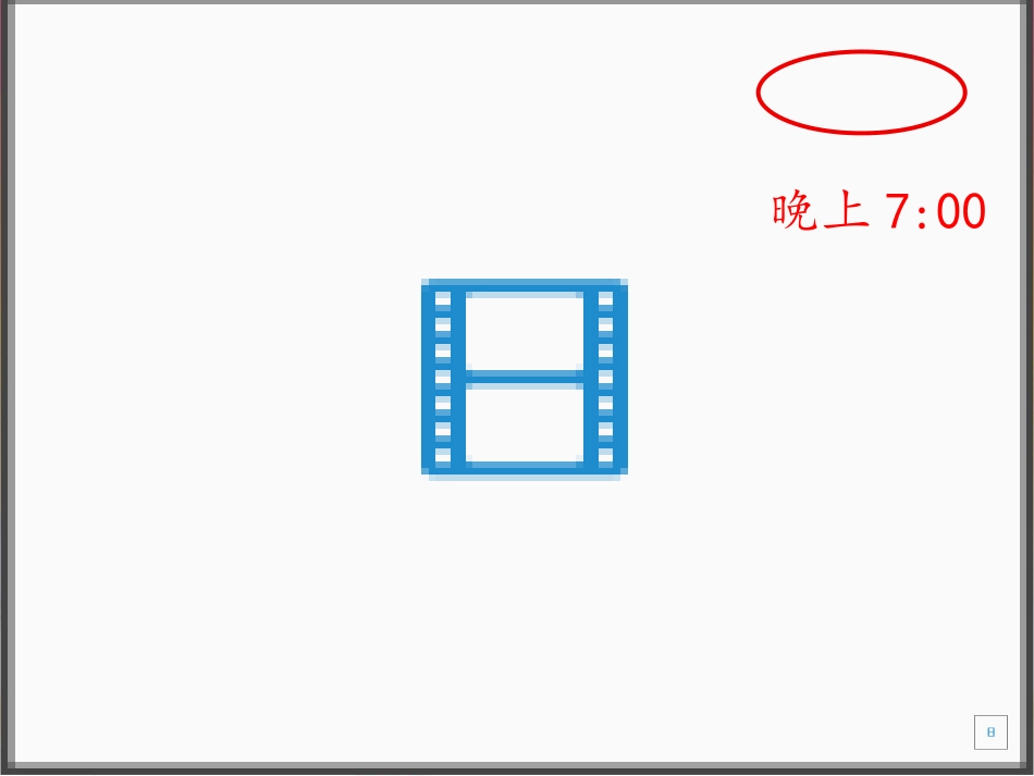 一天的时间课件_第3页