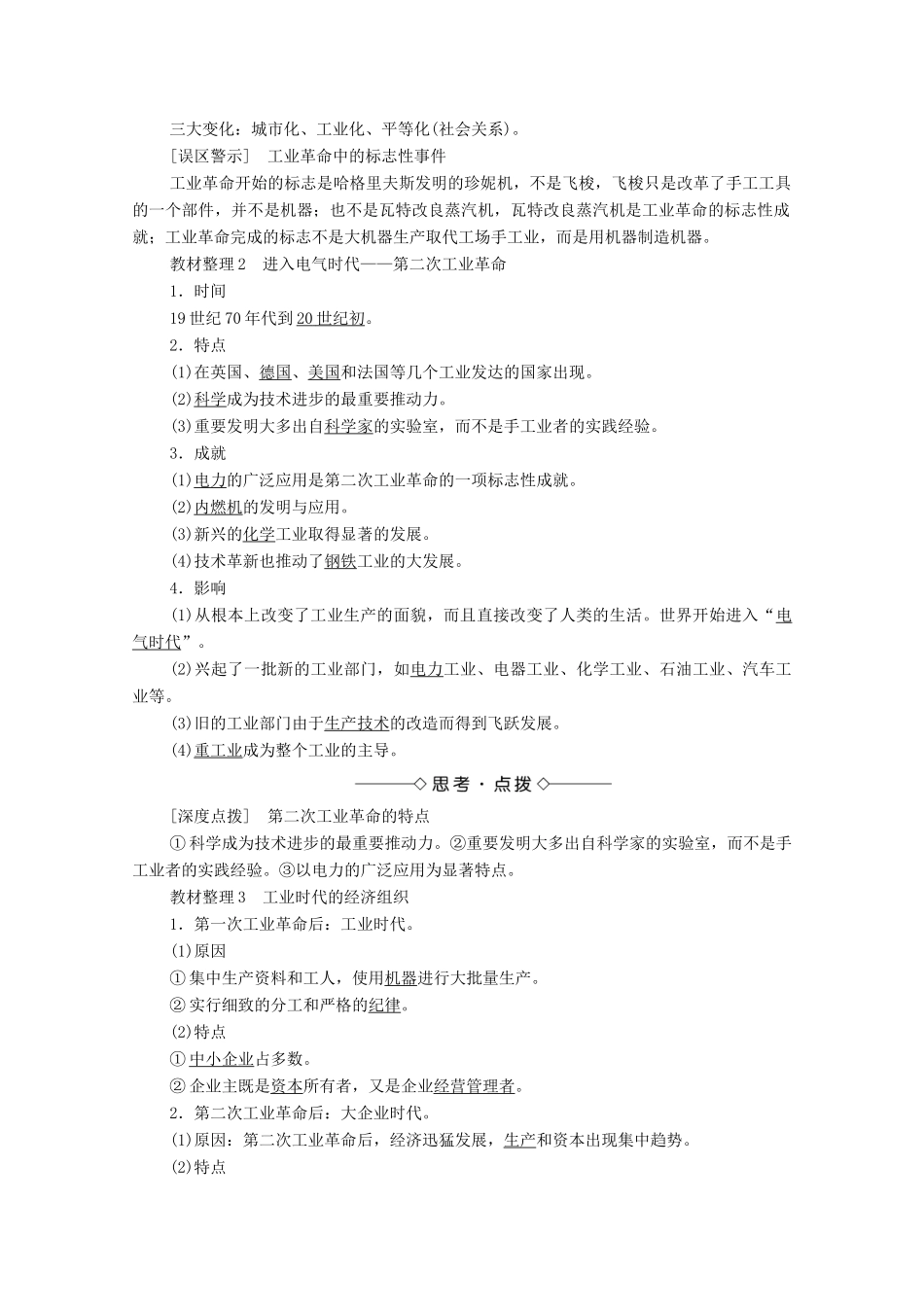 高中历史 第二单元 工业文明的崛起和对中国的冲击 第9课 改变世界的工业革命学案 岳麓版必修2-岳麓版高中必修2历史学案_第2页