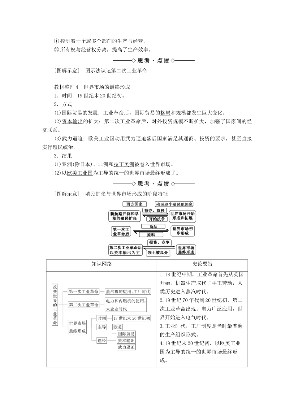 高中历史 第二单元 工业文明的崛起和对中国的冲击 第9课 改变世界的工业革命学案 岳麓版必修2-岳麓版高中必修2历史学案_第3页