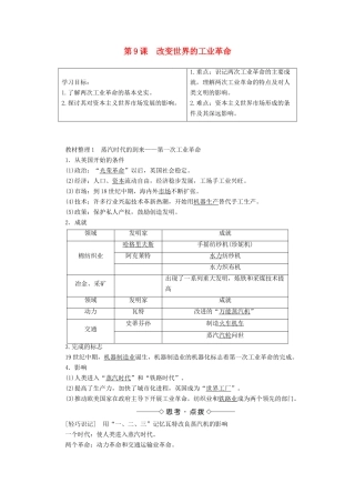 高中历史 第二单元 工业文明的崛起和对中国的冲击 第9课 改变世界的工业革命学案 岳麓版必修2-岳麓版高中必修2历史学案