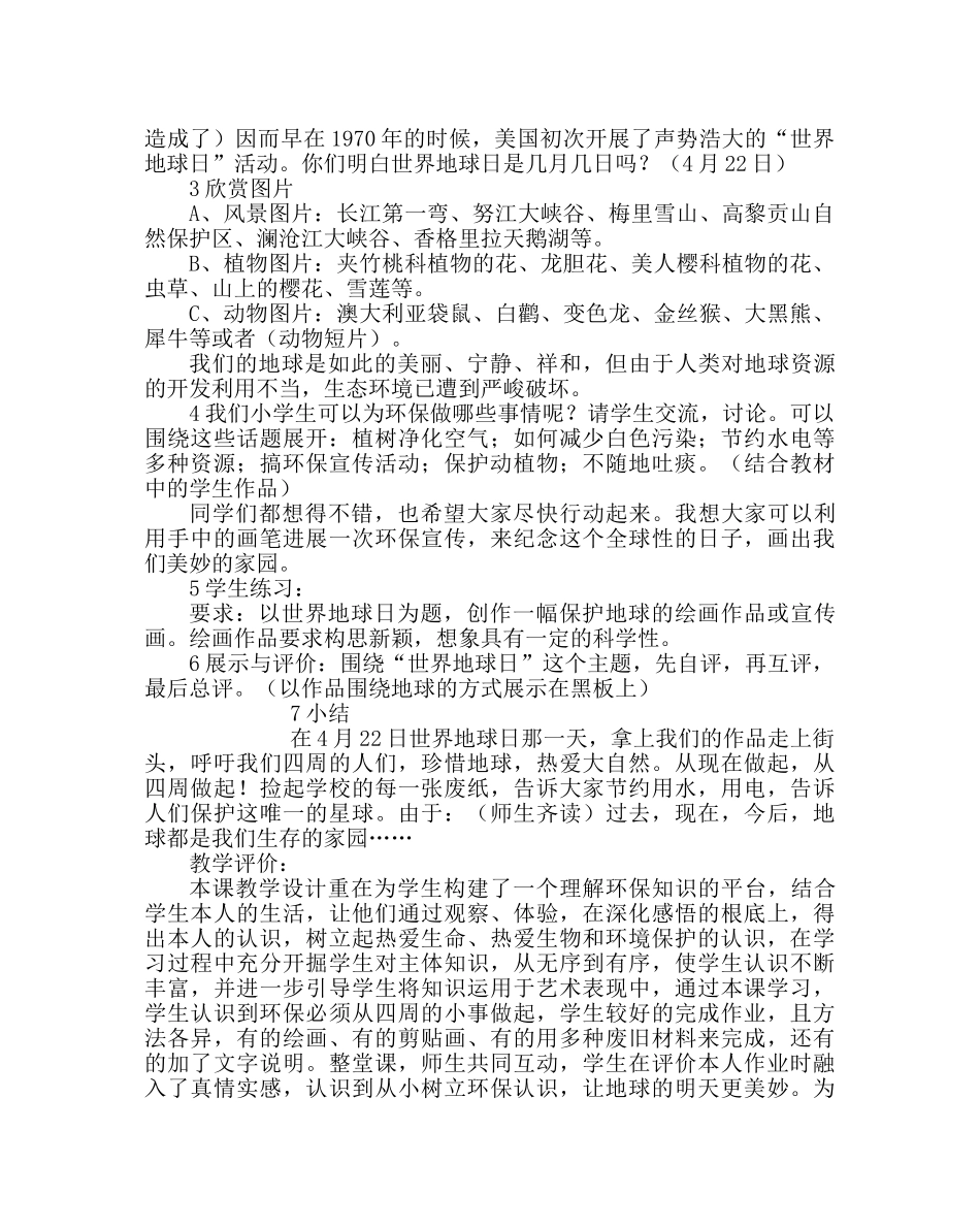 《世界地球日》班会设计 _第2页