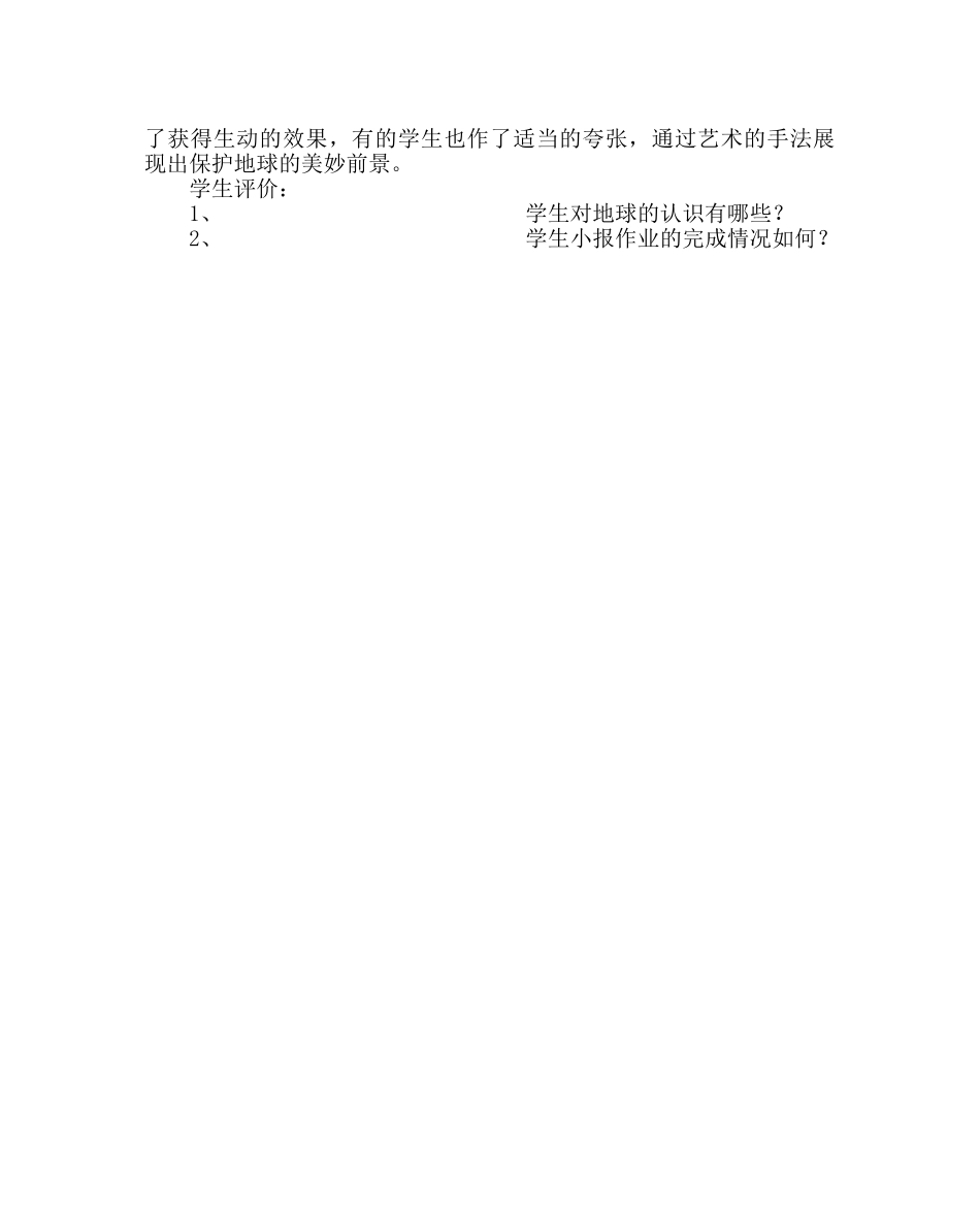 《世界地球日》班会设计 _第3页