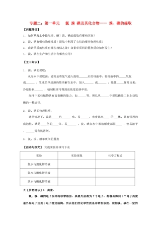 江苏宝应中学高一化学 溴、碘的提取教学案