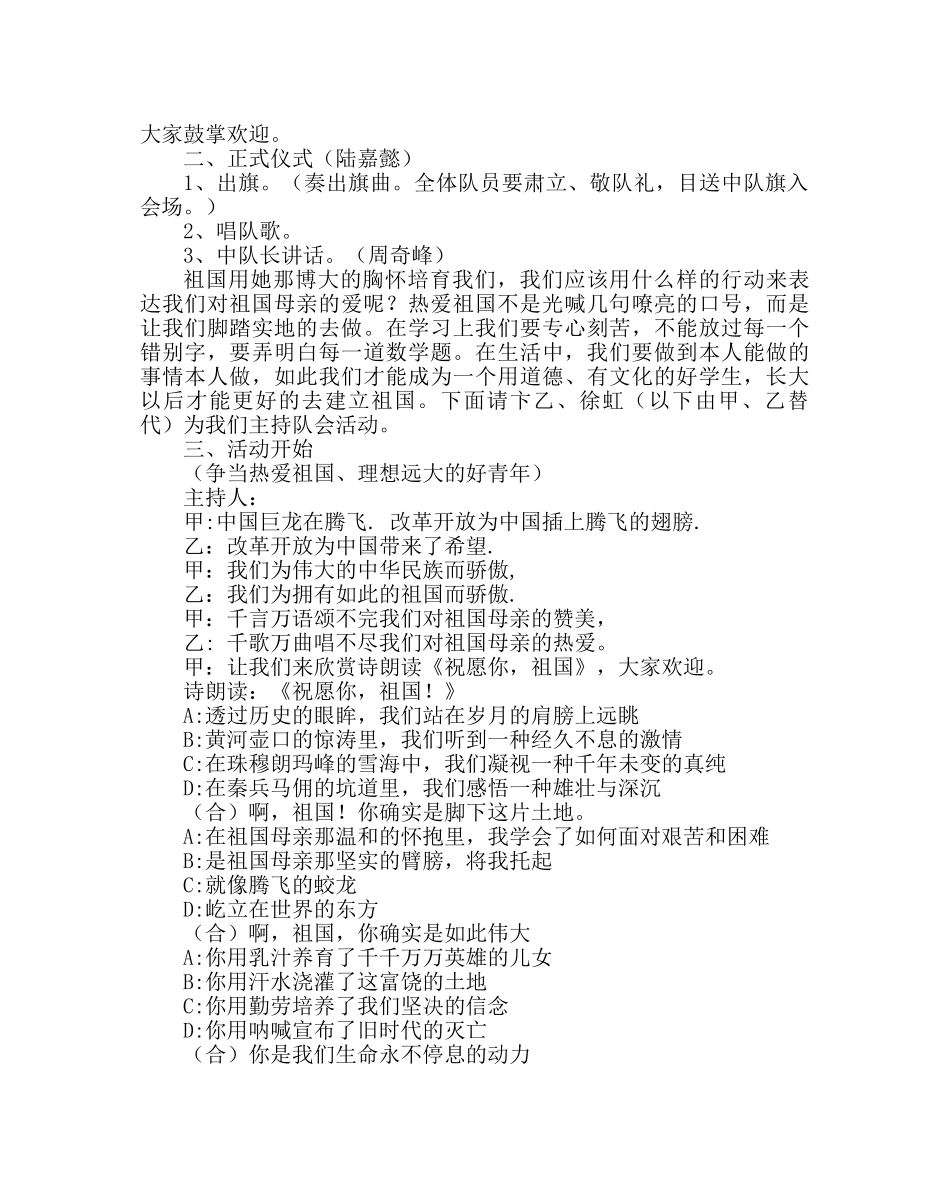 “争当四好少年”主题队会 _第2页