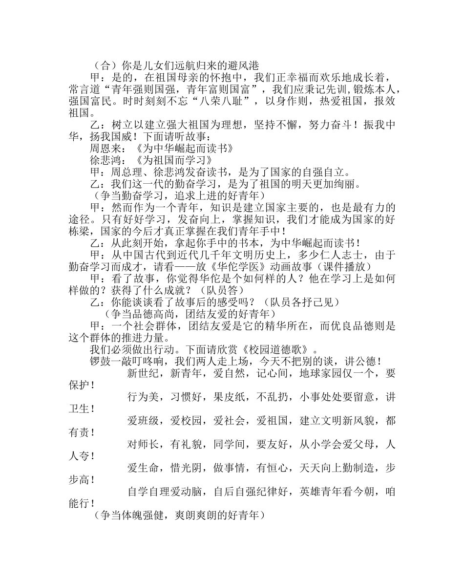 “争当四好少年”主题队会 _第3页