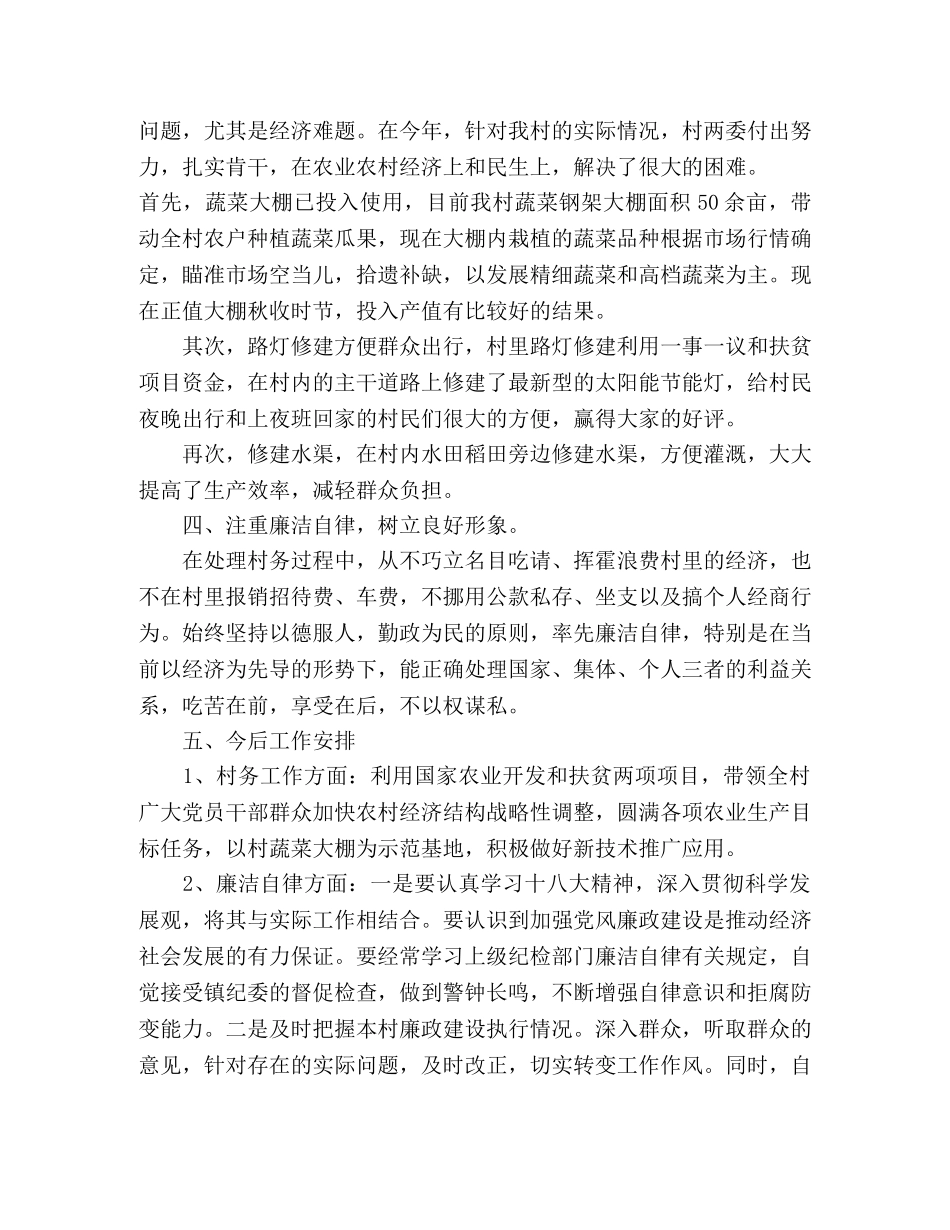 2024村主任述职报告范本 _第2页