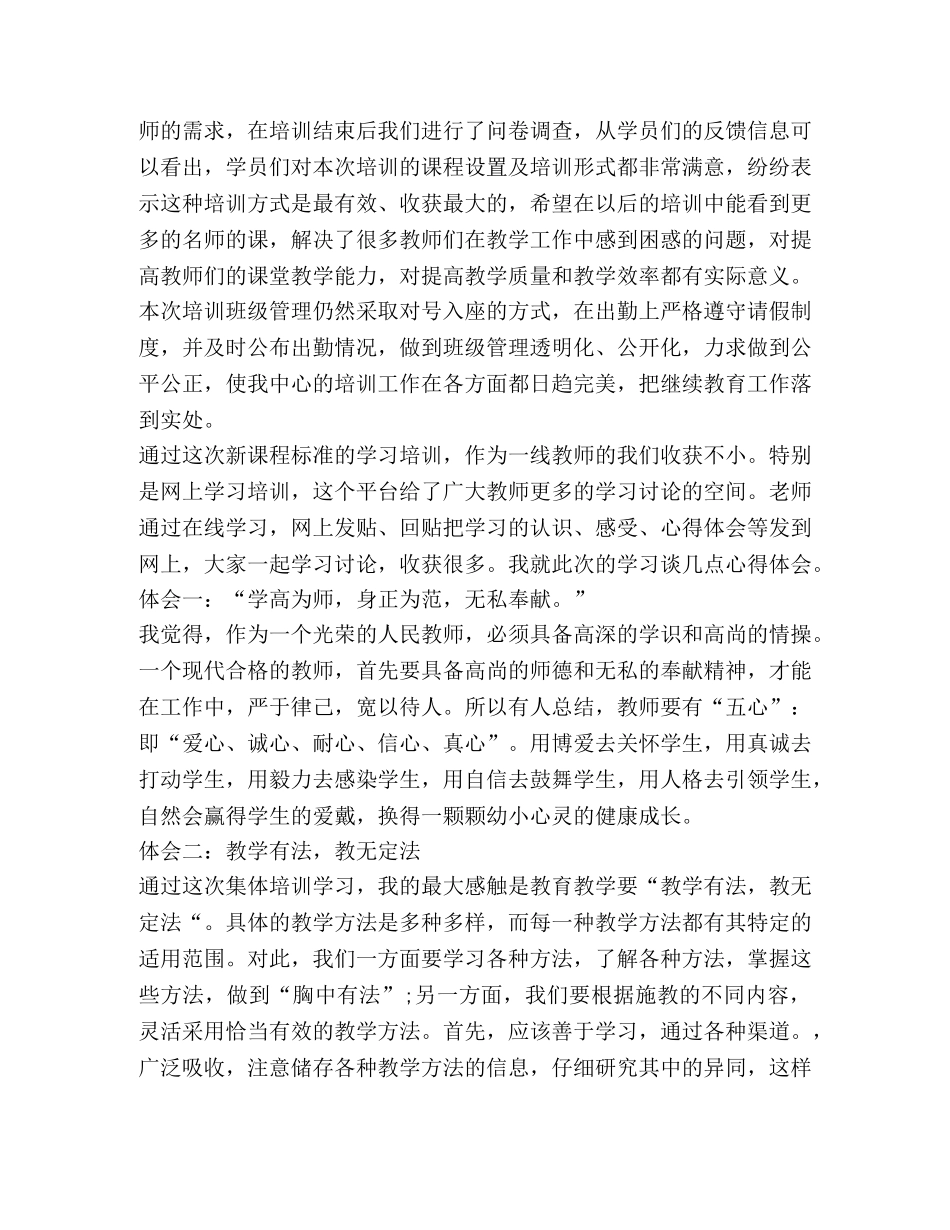 2024初中语文教师培训心得体会汇总 _第2页