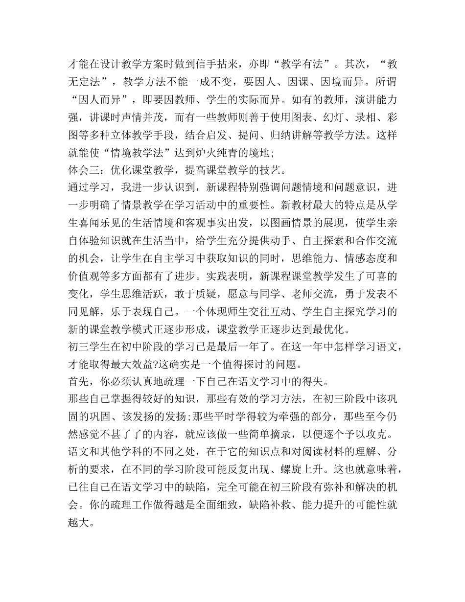 2024初中语文教师培训心得体会汇总 _第3页