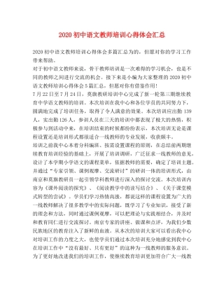 2024初中语文教师培训心得体会汇总 
