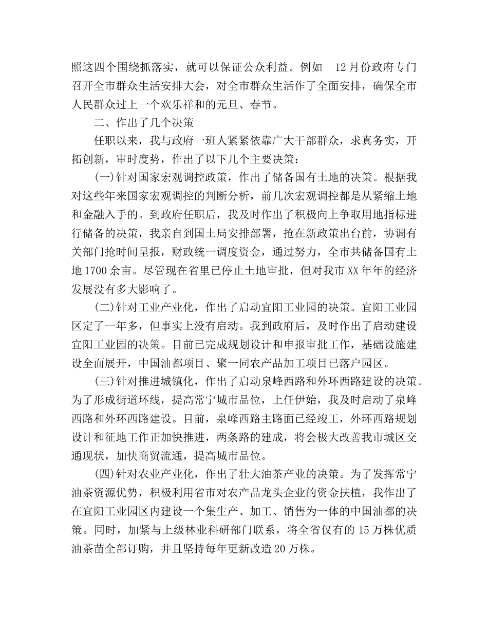 2024年市长述职述廉工作报告 _第2页