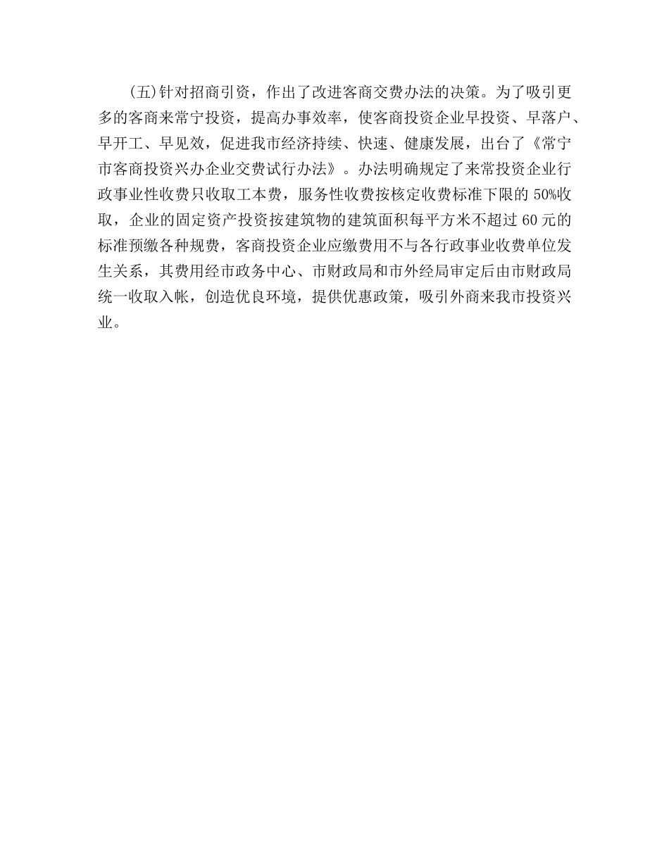 2024年市长述职述廉工作报告 _第3页