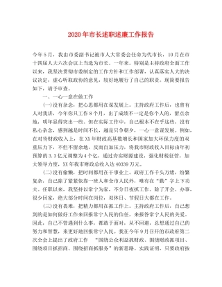 2024年市长述职述廉工作报告 