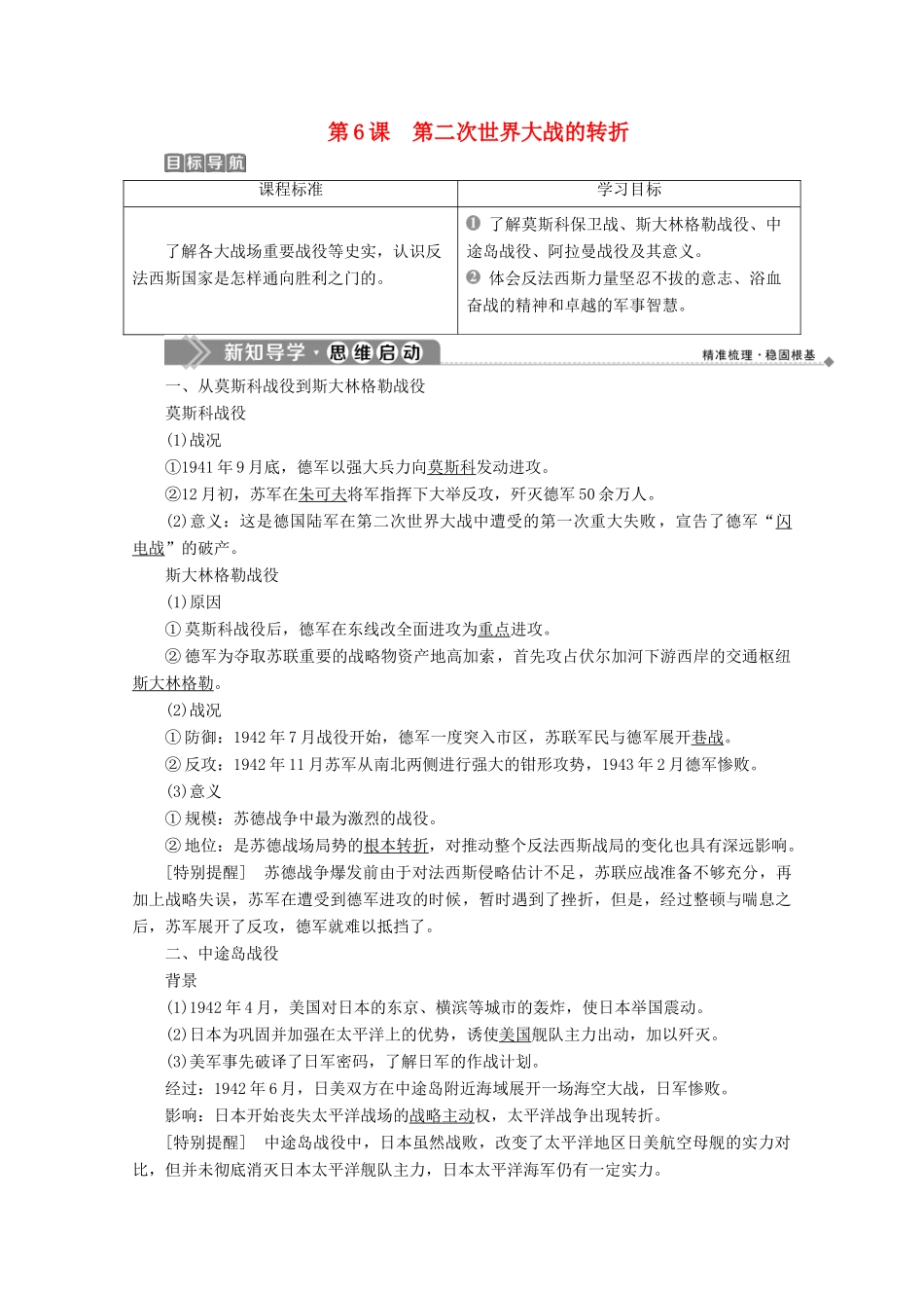 高中历史 第三单元 第二次世界大战 6 第6课 第二次世界大战的转折学案 新人教版选修3-新人教版高二选修3历史学案_第1页