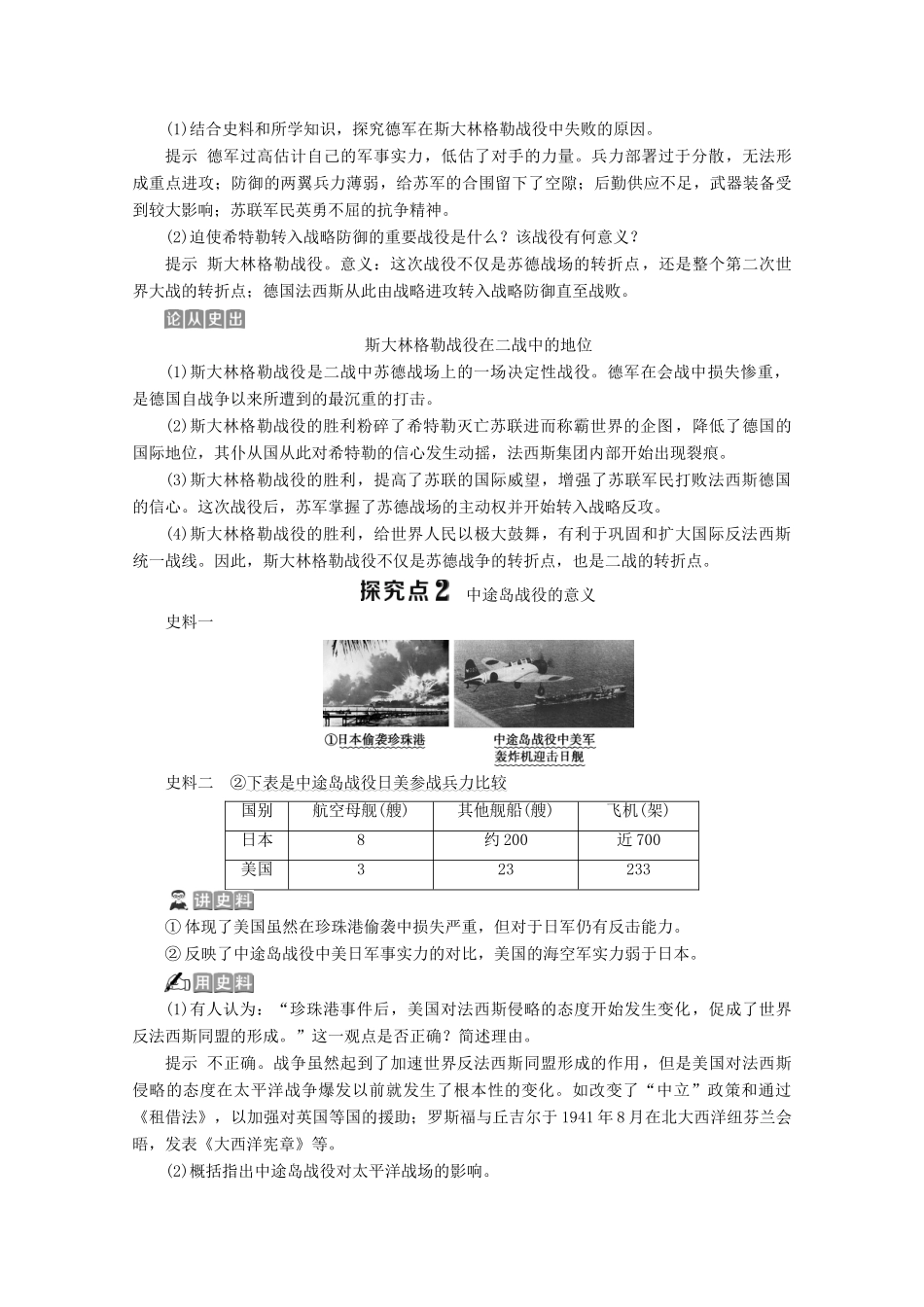 高中历史 第三单元 第二次世界大战 6 第6课 第二次世界大战的转折学案 新人教版选修3-新人教版高二选修3历史学案_第3页