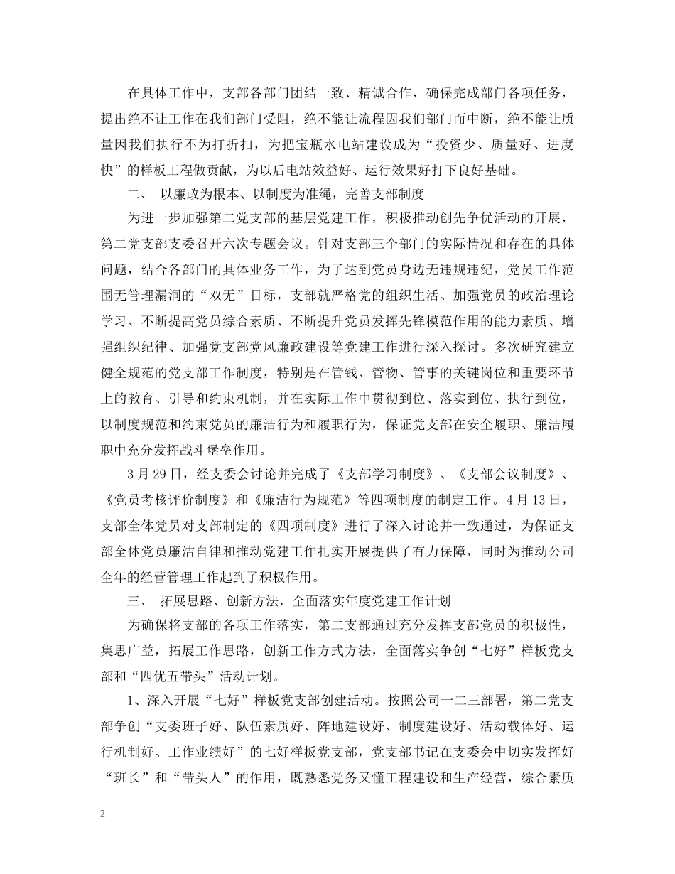 20XX年党总支工作心得体会总结 _第2页