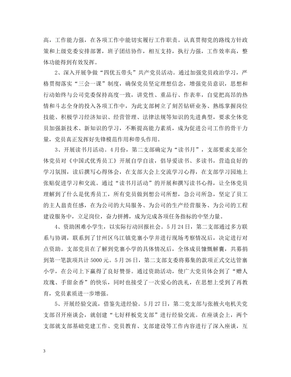 20XX年党总支工作心得体会总结 _第3页