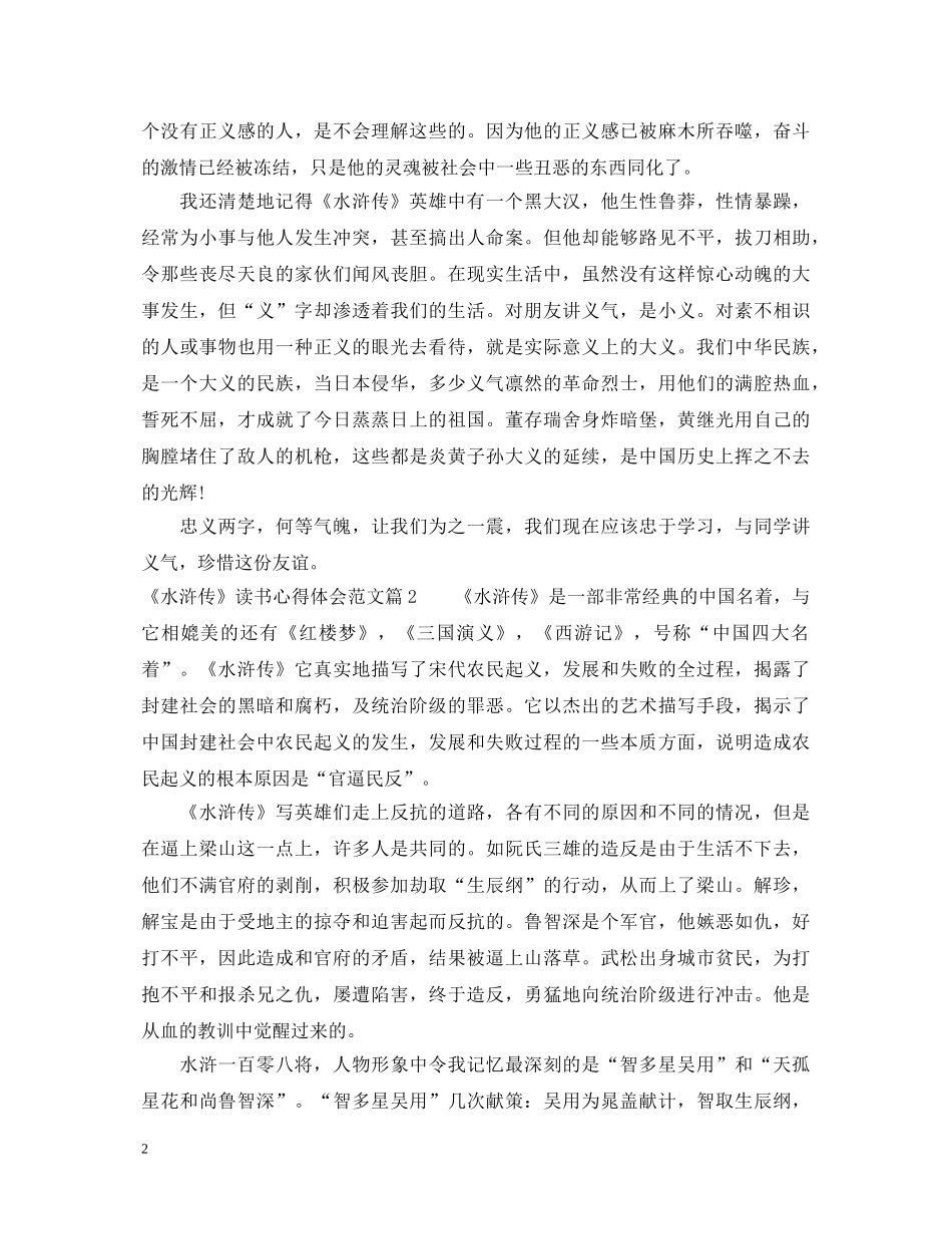 《水浒传》读书心得体会范文 _第2页