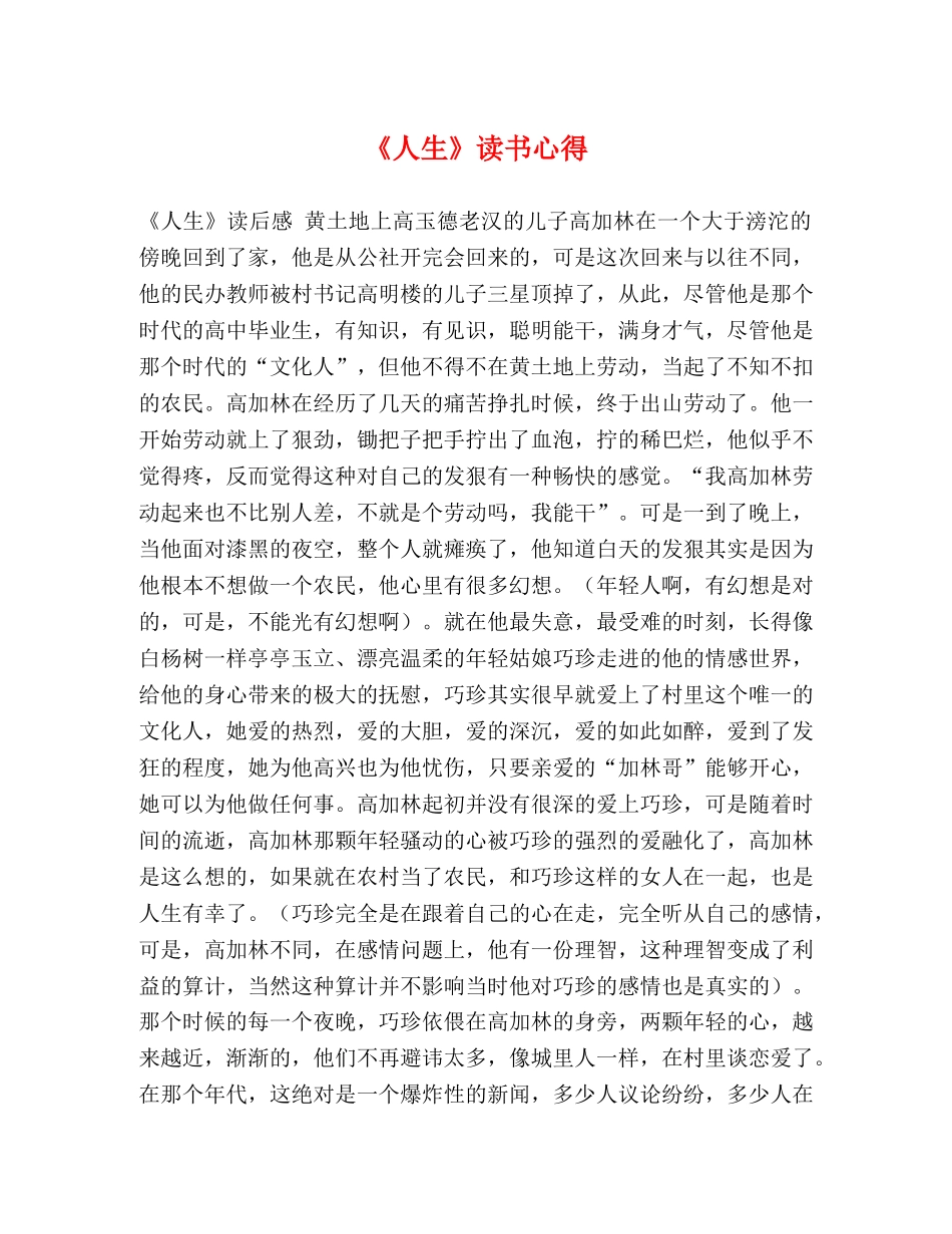 《人生》读书心得 _第1页