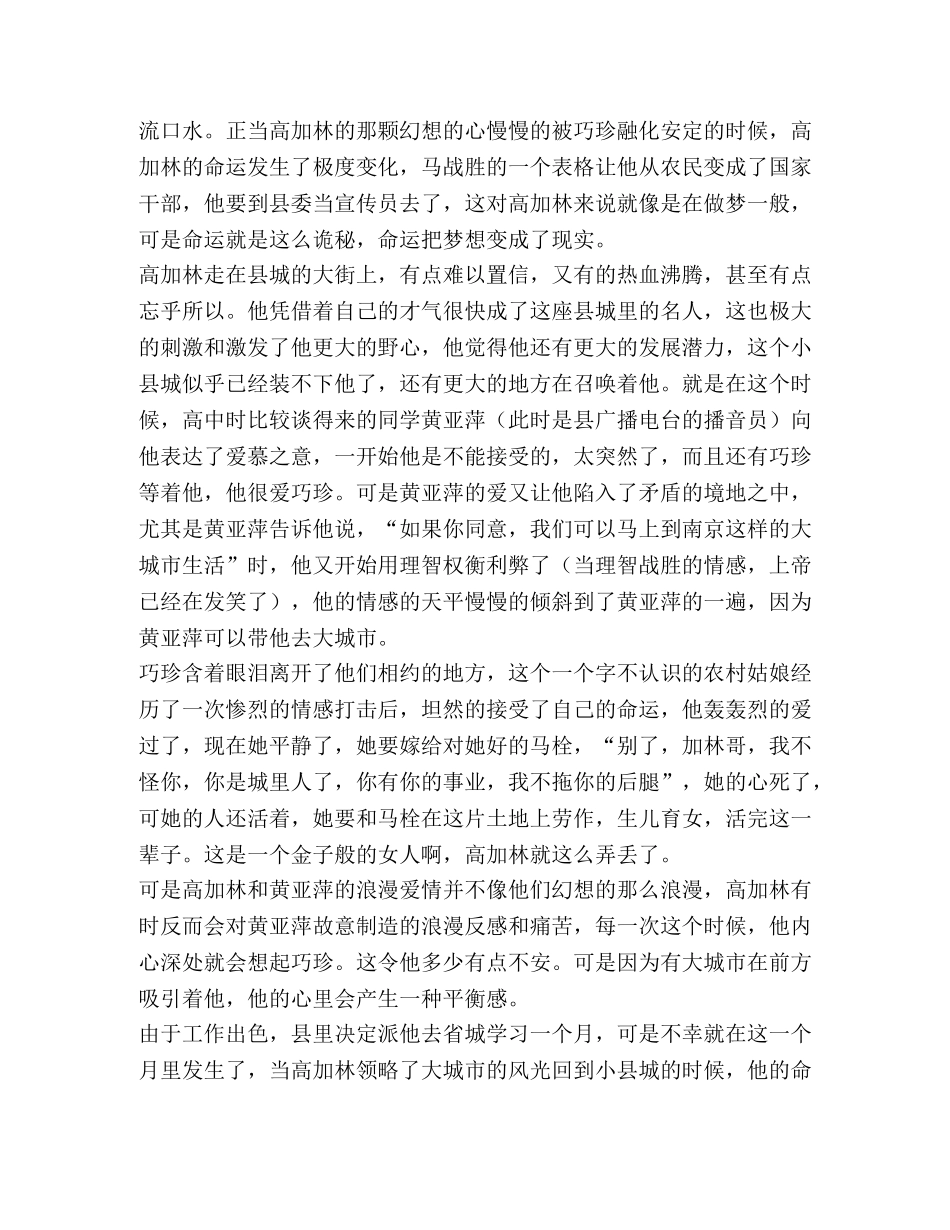 《人生》读书心得 _第2页