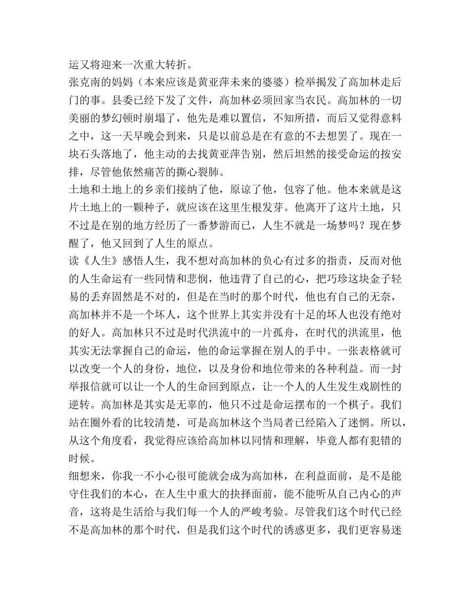 《人生》读书心得 _第3页