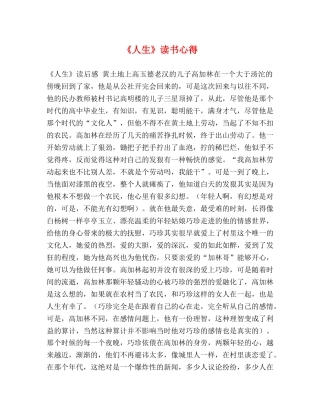 《人生》读书心得 