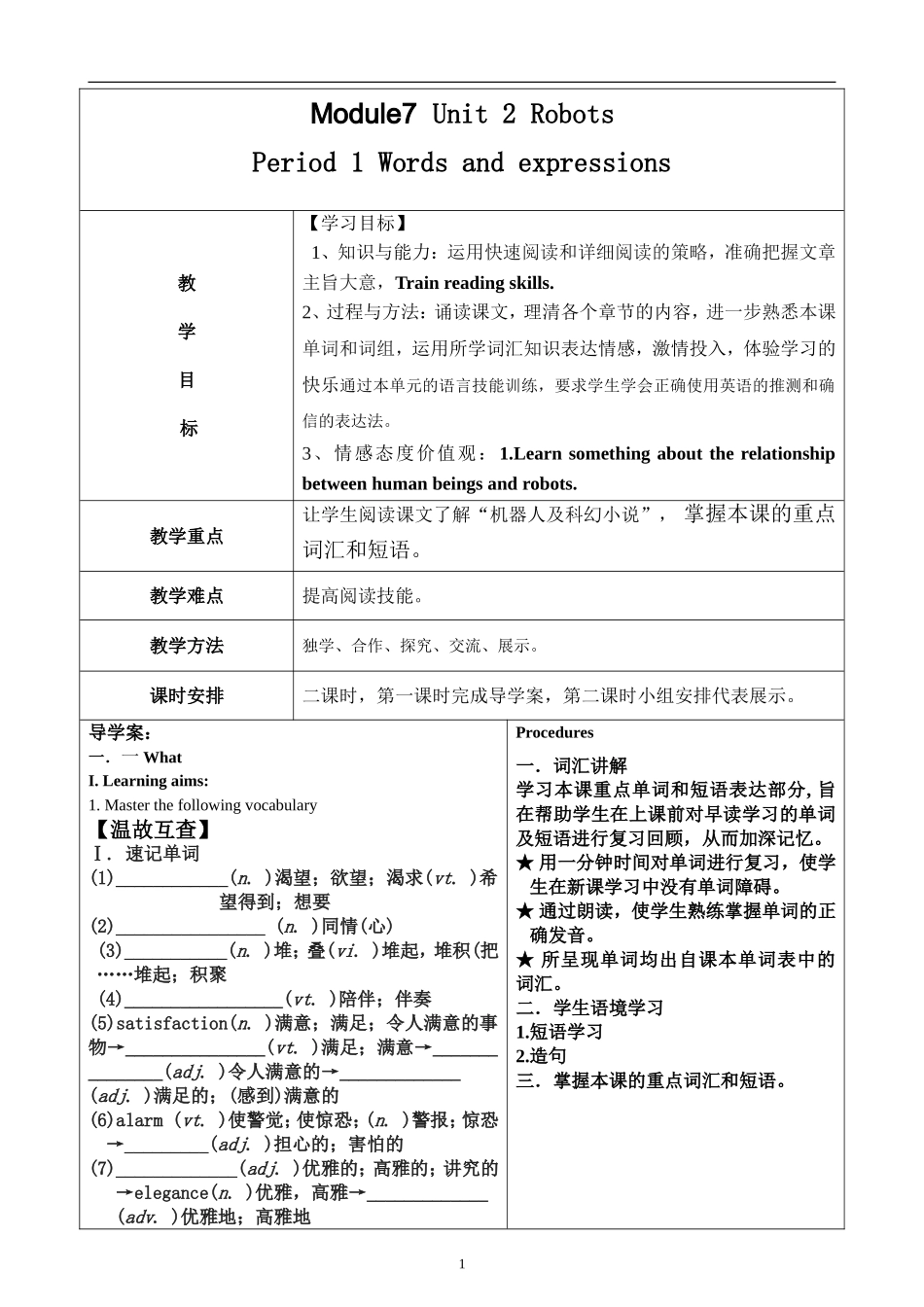 必修7Unit2教案_第1页