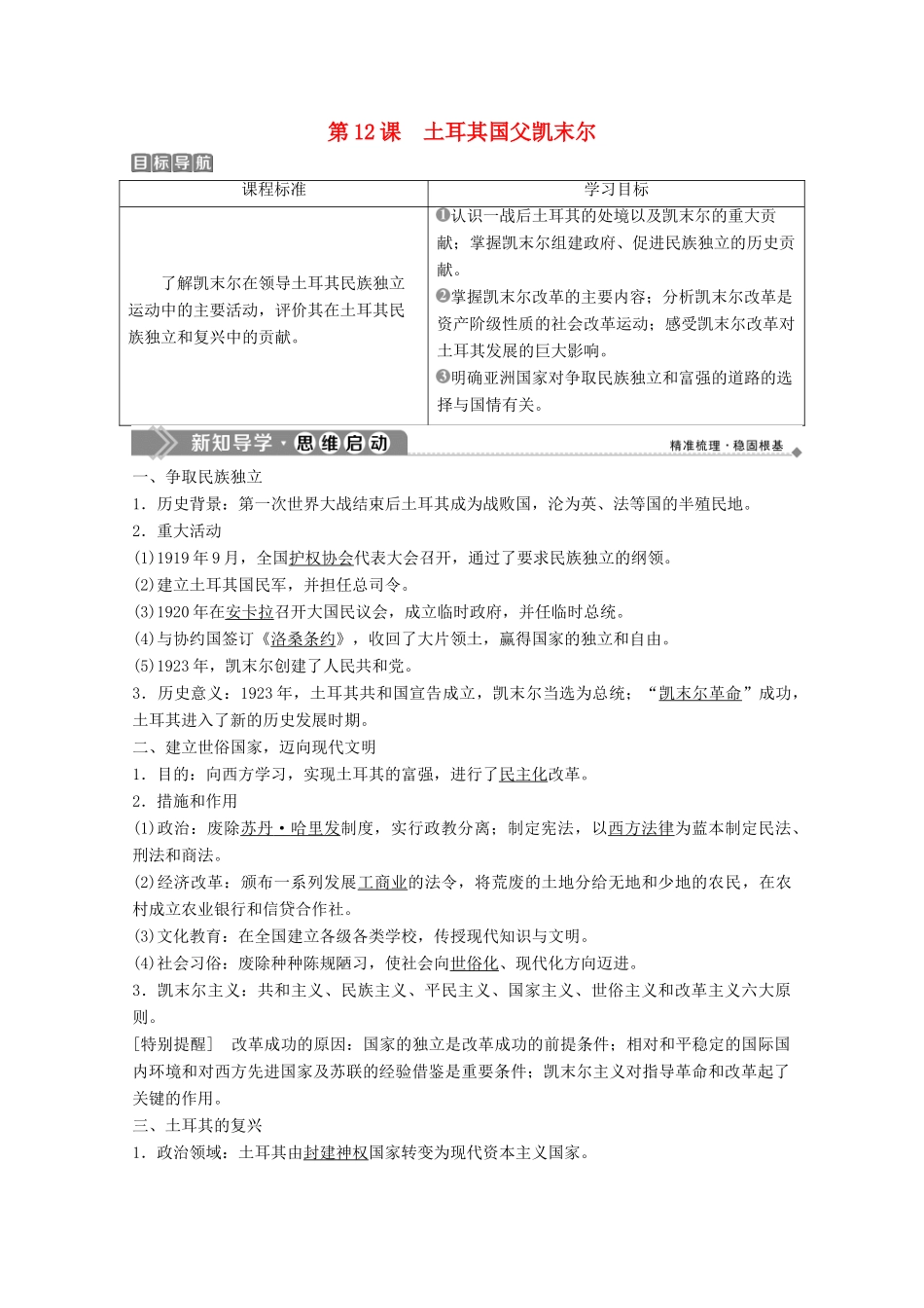 高中历史 第三单元 资产阶级政治家 第12课 土耳其国父凯末尔学案 岳麓版选修4-岳麓版高二选修4历史学案_第1页