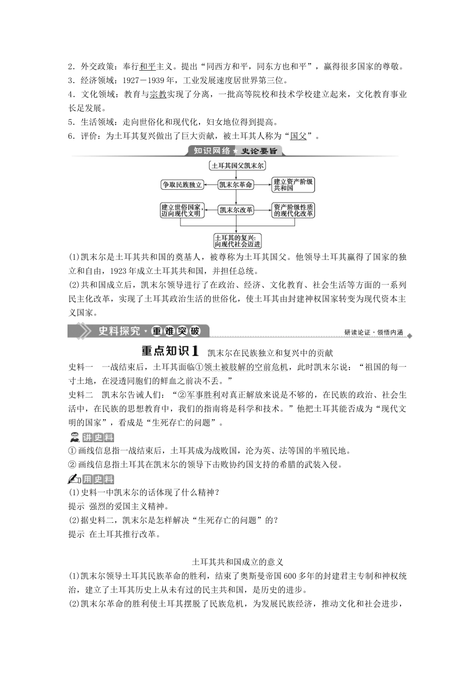 高中历史 第三单元 资产阶级政治家 第12课 土耳其国父凯末尔学案 岳麓版选修4-岳麓版高二选修4历史学案_第2页