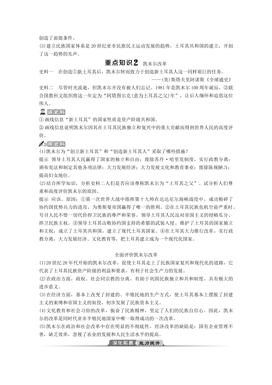 高中历史 第三单元 资产阶级政治家 第12课 土耳其国父凯末尔学案 岳麓版选修4-岳麓版高二选修4历史学案_第3页