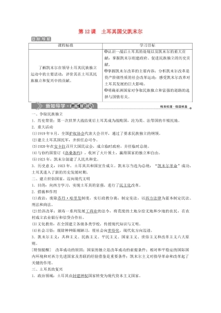 高中历史 第三单元 资产阶级政治家 第12课 土耳其国父凯末尔学案 岳麓版选修4-岳麓版高二选修4历史学案