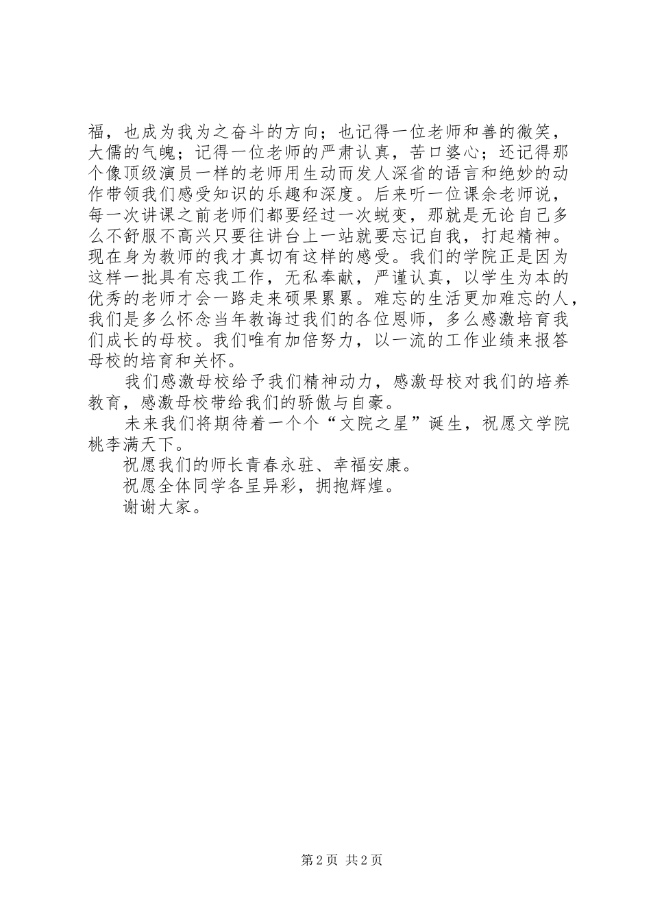 百年校庆的讲话发言稿_第2页