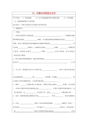 山东省淄博市淄川般阳中学高二历史下学期 中国古代科技文艺导学案 岳麓版