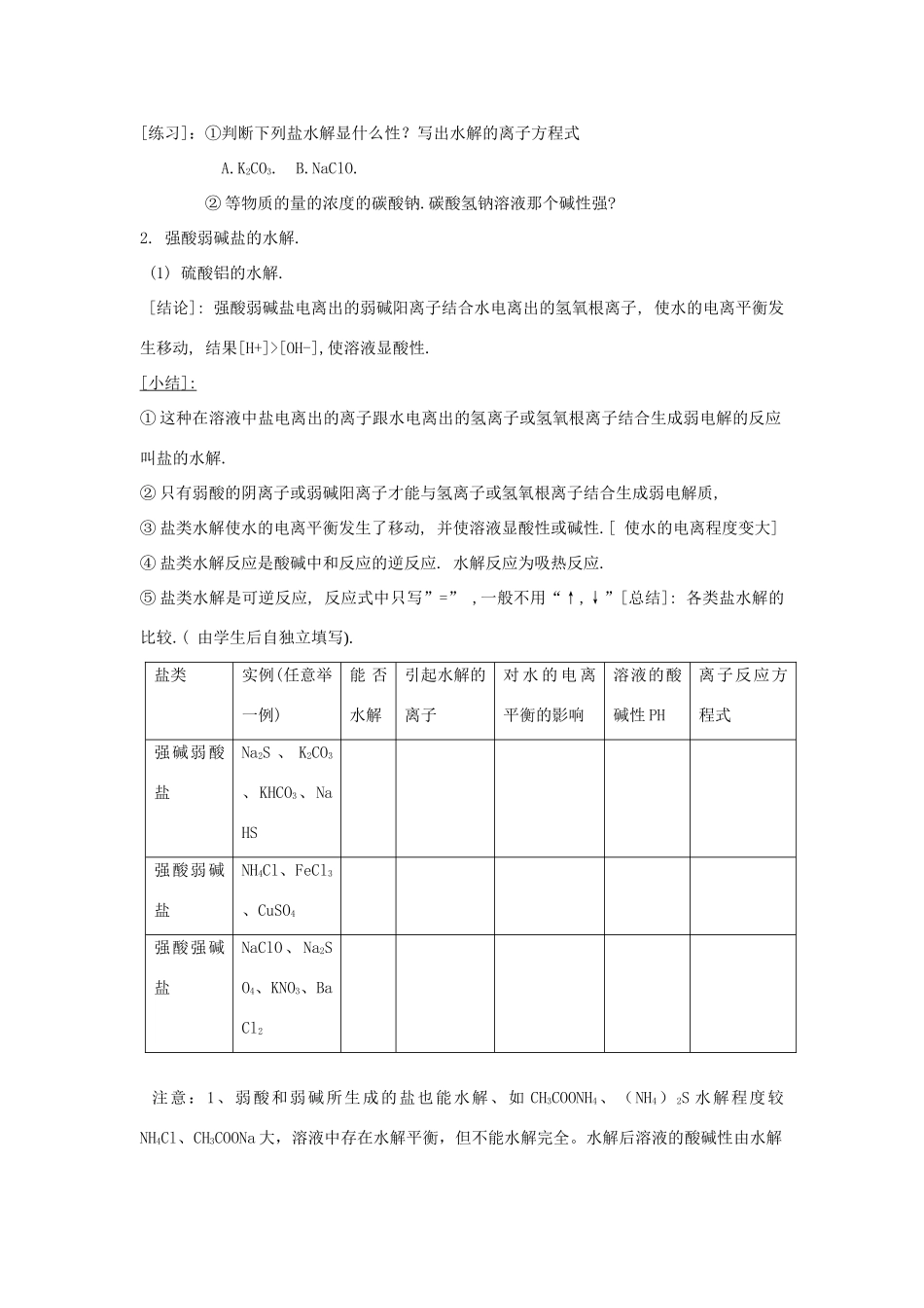 高中化学第三节 盐类水解学案（第3课时）_第2页