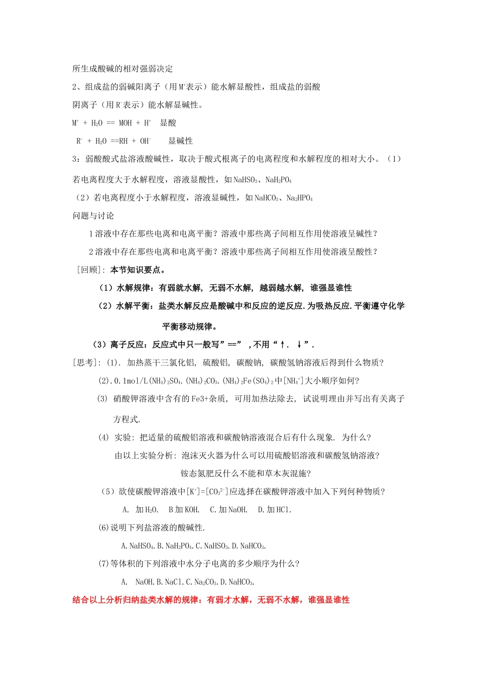 高中化学第三节 盐类水解学案（第3课时）_第3页