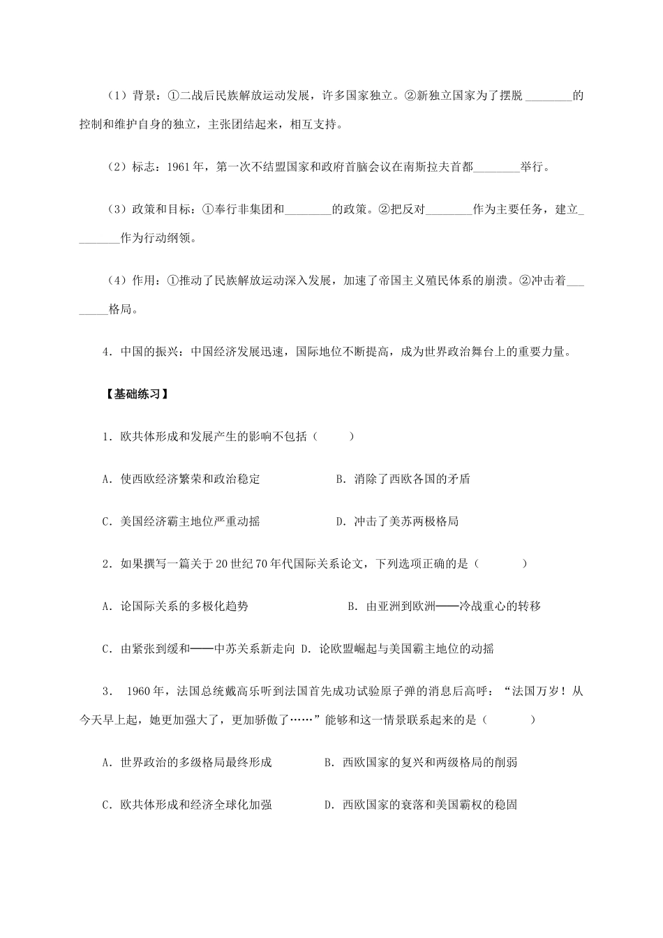 高中历史 第26课《世界多极化趋势的出现》学案 新人教版必修1-新人教版高一必修1历史学案_第2页